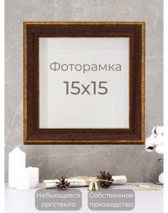 Рамка для фото на стену 15х15 см коричневый Мастер рио