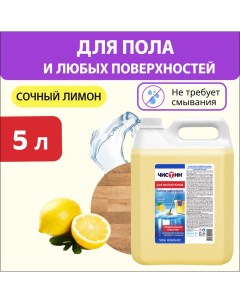Средство универсальное для мытья полов Сочный лимон 5 л Чистин