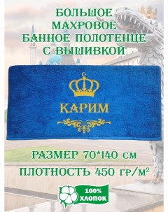 Полотенце махровое с вышивкой Карим 70х140 см Xalat