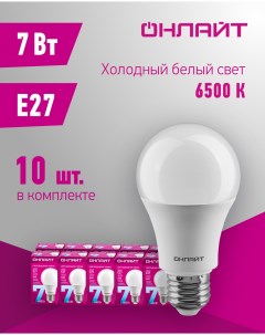 Лампа светодиодная 61 139 7 Вт груша Е27 холодного света 6500К упаковка 10 шт Онлайт