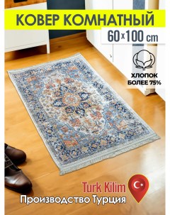 Ковёр турецкий комнатный 60x100 4220A Turk-kilim