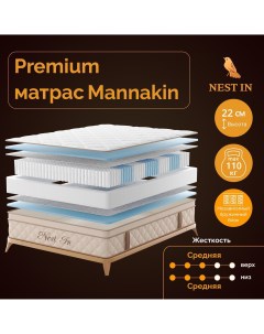 Матрас с независимыми пружинами Mannakin 110х200 Nest in