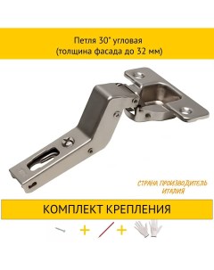 Петля 10HDMC2ABE99 угловая толщина фасада до 32 мм Salice