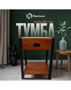 Тумба с ящиком Trendy коричневый Homium