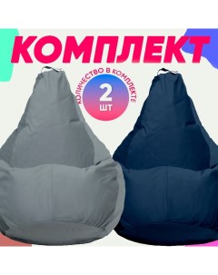 Кресло мешок комплект велюр серый темно синий 2XL 75x60x90 Pufon