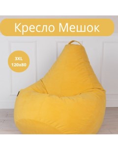 Кресло мешок XXXXL Велюр желтый 120х80 Tamm