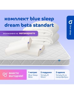 Комплект 1 матрас Beta 140х200 2 подушки wave 46х36 2 одеяла simply b 140х205 Blue sleep