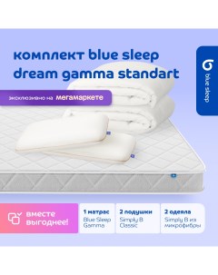 Комплект 1 матрас Gamma 160х200 2 подушки classic 2 одеяла simply b 140х205 Blue sleep