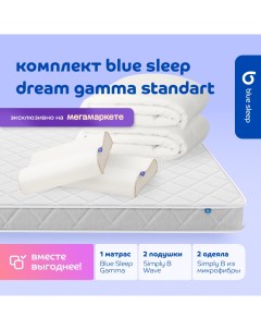 Комплект 1 матрас Gamma 180х200 2 подушки wave 46х36 2 одеяла simply b 140х205 Blue sleep