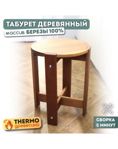 Табурет деревянный для кухни ТКР ЛАК Skogur