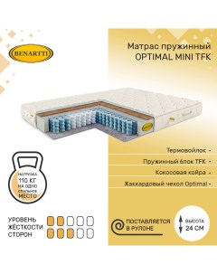 Матрас пружинный Optimal Mini TFK 160х185 высота 24 см Benartti