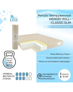 Матрас беспружинный Memory Roll Classic Slim 145х180 высота 12 см Comfort line