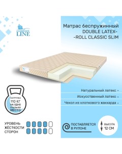 Матрас беспружинный Double Latex Roll Classic Slim 70х185 высота 12 см Comfort line