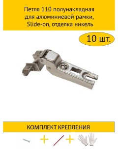 Петля 10HDMMH 202 51 S08 N полунакладная для алюминиевой рамки Makmart