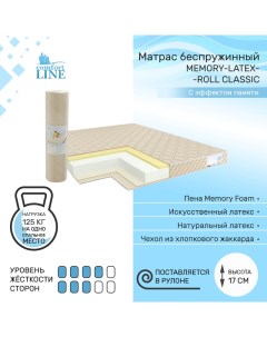 Матрас беспружинный Memory Latex Roll Classic 165х185 высота 17 см Comfort line