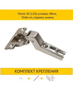 Петля 4HDMMH 202 21 P30 N угловая 48мм Makmart