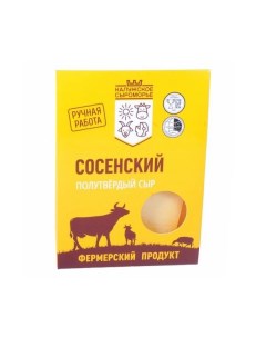 Сыр полутвердый 55 Сосенский БЗМЖ 200 г Калужское сыроморье