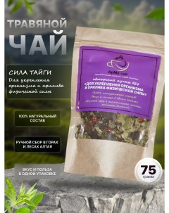 Чай травяной алтайский Купаж 4 Сила Тайги 75 г Арма чай