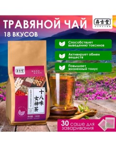 Чай травяной Восемнадцать вкусов 30 фильтр пакетов по 5 г Nobrand