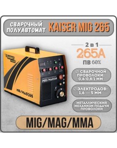 Сварочный полуавтомат MIG 265 Kaiser