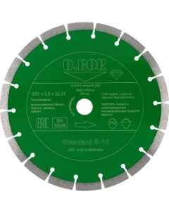 Пила дисковая Алмазный диск Standard S 10 230x2 6x22 23 S S 10 0230 022 D.bor