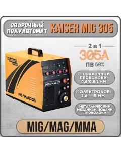 Сварочный полуавтомат MIG 305 Kaiser