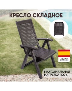Кресло для дачи пластиковое складное SH 55351B чёрное 89х62х8 см Shaf
