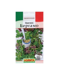 Семена Орегано Бергамо 0 05 г Агрофирма аэлита
