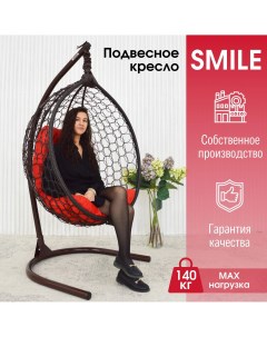 Садовое подвесное кресло венге Smile Ажур KSMAR1PR1PO08TR красная подушка Stuler