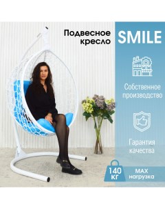 Садовое подвесное кресло белое Smile Ажур KSMAR2PR2PO05TR красная Stuler