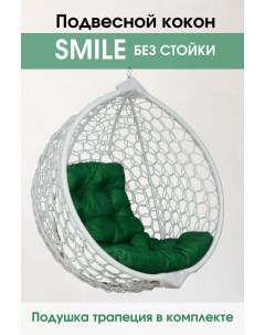 Подвесное кресло кокон Белый Smile Ажур Smile Белый TR 03 с зеленой подушкой Stuler