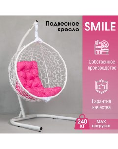 Садовое подвесное кресло Белый KSMAR2UR2PO04T Smile Ажур 240 Розовая Stuler