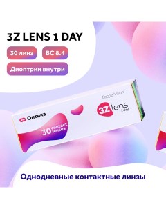 Контактные линзы 3Z lens 1 Day 30 линз R 8 4 D 5 5 Coopervision