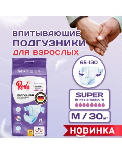 Подгузники для взрослых Super впитывающие на липучке р р M 65 130 см 30 шт Reva care