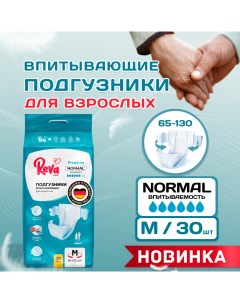 Подгузники для взрослых Normal впитывающие на липучке р р M 65 130 см 30 штук Reva care