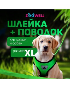 Шлейка с поводком для собак и кошек зеленая нейлон XL 58 76 см Zoowell