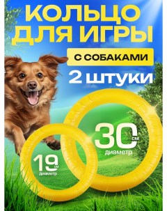 Игрушка для собак желтый Eva 2 шт 30 см 19 см Ace venture