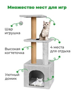 Когтеточка для кошек с домиком серый мех ковролин 36х36х95 см Zuray