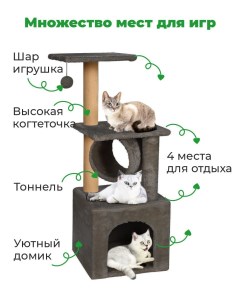 Когтеточка для кошек с домиком тоннелем черный мех ковролин 36х36х95 см Zuray
