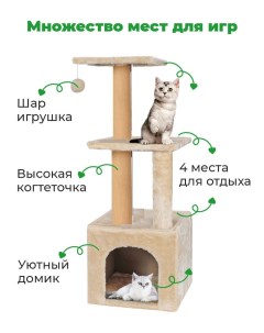 Когтеточка для кошек с домиком Zuray