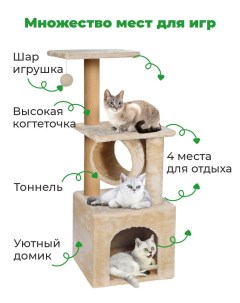 Когтеточка для кошек с домиком тоннелем бежевый мех ковролин 36х36х95 см Zuray