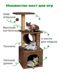 Когтеточка для кошек с домиком тоннелем коричневый мех ковролин 36х36х95 см Zuray