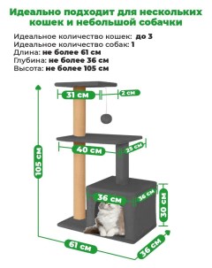 Когтеточка домик для кошек черный мех ковролин 61x36x105 см Zuray