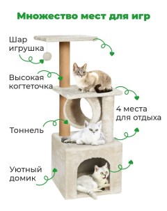 Когтеточка для кошек с домиком тоннелем белый мех ковролин 36х36х95 см Zuray
