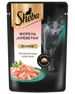 Влажный корм для кошек форель и креветки ломтики в соусе 75 г Sheba