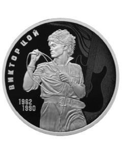Серебряная монета 3 рубля в капсуле Виктор Цой СПМД 2023 PF Mon loisir