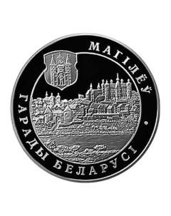 Монета 1 рубль Города Беларуси Могилёв Беларусь 2004 PF Mon loisir