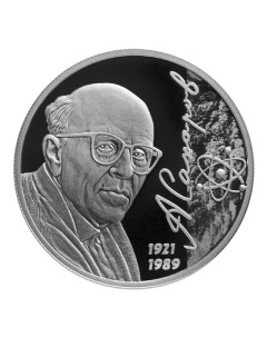 Серебряная монета 2 рубля в капсуле 100 лет А Д Сахарову СПМД 2021 PF Mon loisir