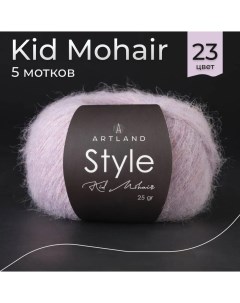 Пряжа Style Kid Mohair 5 мотков 325 м 25 гр цвет 23 лиловый Artland