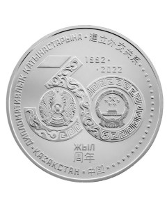 Монета 100 тенге 30 лет дипломатич отношениям Казахстан Китай в футляре 2022 PF Mon loisir